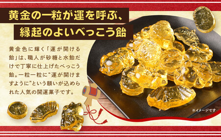 べっこう飴（運が開ける飴）10袋　