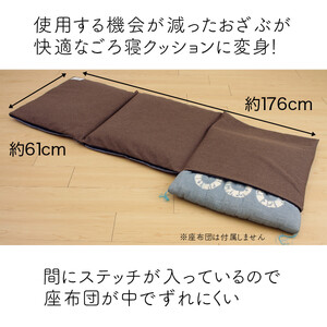 座布団がごろ寝クッションになるざぶとん収納袋 ブラウン(BR)