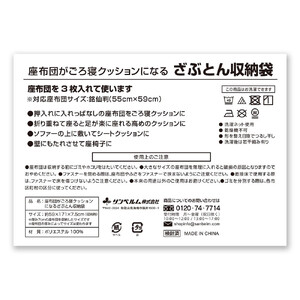 座布団がごろ寝クッションになるざぶとん収納袋 ブラウン(BR)