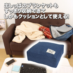 タオルやブランケットがクッションになる収納袋 ネイビー(NV)