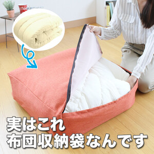 かけ布団がクッションになるふとん収納袋 オレンジ(OR)