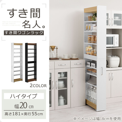 【完成品+設置付き】すき間ワゴンラック ハイタイプ〔幅20cm・ツートンタイプ〕(ウォールナット×ブラック)隙間収納 キッチン キャスター付き キッチンワゴン スリム 収納 すき間収納 ランドリー KKONRA945195-0-BK