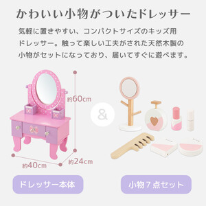 【完成品＋設置付き】キッズドレッサードレッサー おもちゃ 木製 メイクセット キッズ 女の子 コスメセット 化粧品 玩具 子供 おままごと ミニドレッサー 知育玩具 幼児 コンパクト かわいい ピンク EKONTC001627-0-0