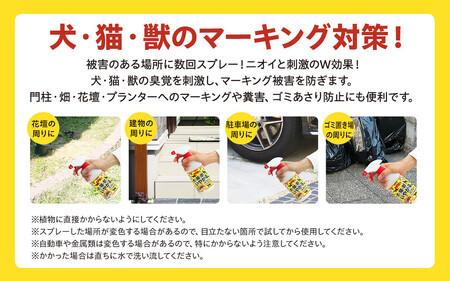 犬・猫・獣いやがるスプレー 500ml×1本
