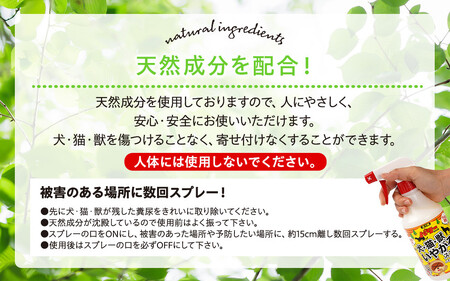 犬・猫・獣いやがるスプレー 500ml×2本