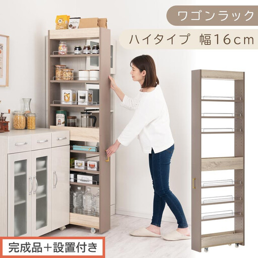 【完成品+設置付き】すき間 ワゴンラック ハイタイプ 幅16cm (グレージュ)キッチン 隙間収納 キャスター付き キッチンワゴン スリム 収納 キッチン隙間ワゴン キッチン隙間家具 ラック KKONRA945071-16-GBE