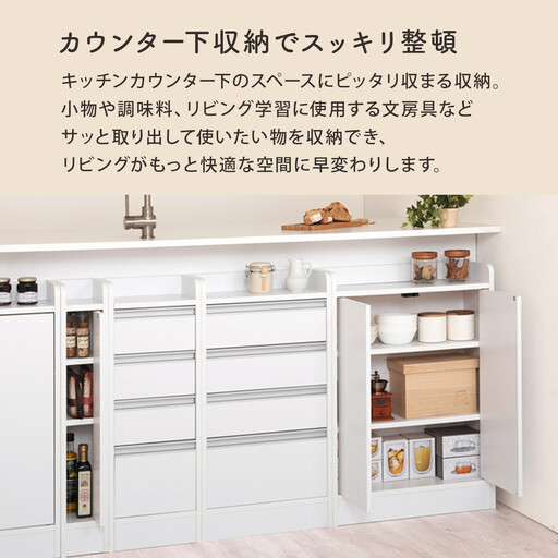 【完成品＋設置付き】オーダーカウンター下収納 引き出しタイプ・幅45cm （ホワイト）カウンター下収納 薄型 チェスト ロータイプ 収納 コンパクト 引き出し キッチンラック カウンター下 木製 日本製 KKONRA945106-0-WH
