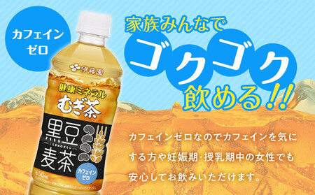［定期便 全3回 毎月発送］健康ミネラル麦茶黒豆麦茶 650ml×1ケース （24本）