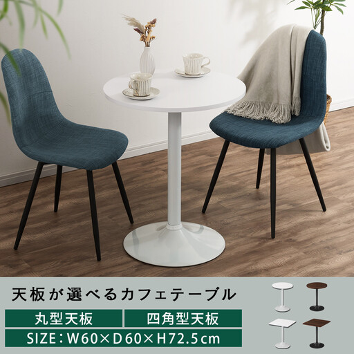【完成品＋設置付き】[60×60cm] カフェテーブル〔四角型タイプ〕（ホワイト）カフェテーブル 丸 四角 60cm ハイテーブル おしゃれ 約 高さ73cm 韓国風 ラウンドテーブル 一本脚 テーブル TKONBL500405-1-WH
