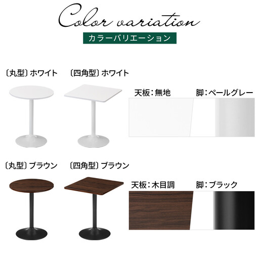 【完成品＋設置付き】[60×60cm] カフェテーブル〔四角型タイプ〕（ホワイト）カフェテーブル 丸 四角 60cm ハイテーブル おしゃれ 約 高さ73cm 韓国風 ラウンドテーブル 一本脚 テーブル TKONBL500405-1-WH
