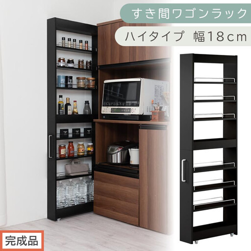 【完成品でお届け】すき間ワゴンラック ハイタイプ〔幅18cm〕（ブラック）隙間収納 キッチンラック スリム スリムラック キッチン キッチンワゴン 収納 すき間収納 ランドリー ラック 9段 KKANRA945183-0-BK1