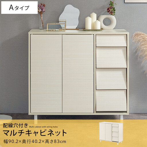 完成品＋設置付き】キャビネット〔Aタイプ〕（ホワイト）キャビネット 