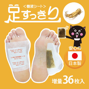 ＜樹液シート＞足すっきり 36枚入増量タイプ（高麗人参）