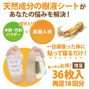 ＜樹液シート＞足すっきり 36枚入増量タイプ（高麗人参）