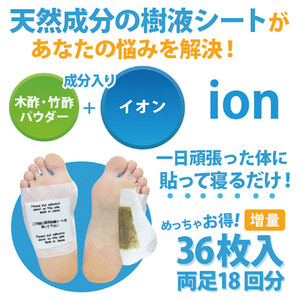 ＜樹液シート＞足すっきり 36枚入増量タイプ（イオン）