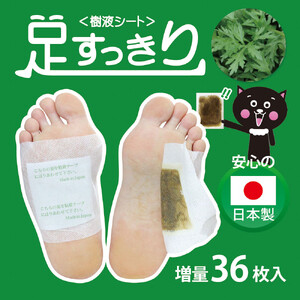 ＜樹液シート＞足すっきり 36枚入増量タイプ（よもぎ）