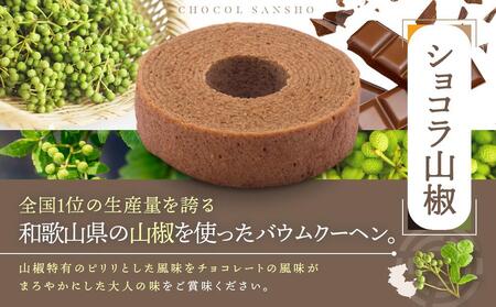 キノネンリンシリーズ3連スリーブ(有田みかん&礎&ショコラ山椒)