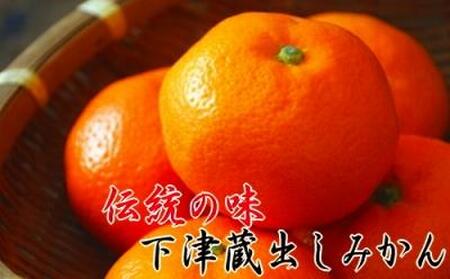 【紀州伝統の味】 下津 蔵出し みかん 3kg【混合サイズ】