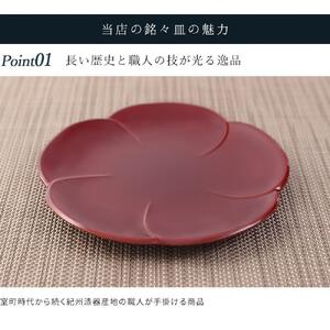 銘々皿 5枚組 梅型 春慶塗 お皿 紀州漆器 赤 朱 プレート 小皿 食器 五