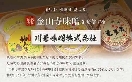 紀州金山寺みそ／もろみ／柚みそセット