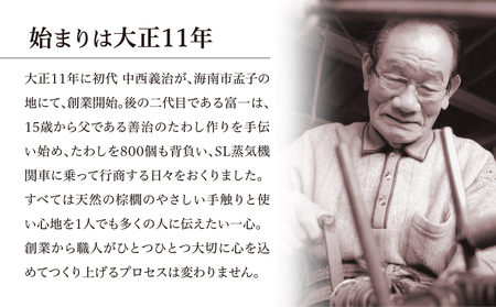 復刻紀州の棕櫚たわし 健康たわし大 ナチュラル（化粧箱入り) 中西富一