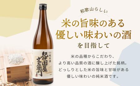 紀州完熟　みかん梅酒　720ml　紀伊国屋文左衛門純米酒　720ml　飲み比べセット