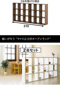 正方形 9マスラック スクエア ホワイト aku100625201