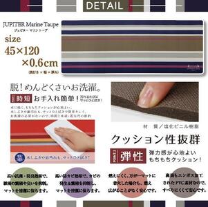 拭ける！洗濯不要！キッチンマット 45×120cm 【ジュピター】