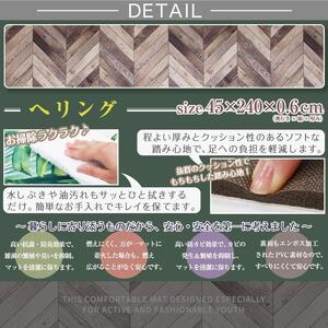 拭ける！洗濯不要！キッチンマット 45×240cm 【ヘリング】