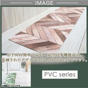 拭ける！洗濯不要！キッチンマット 45×240cm 【ヘリング】