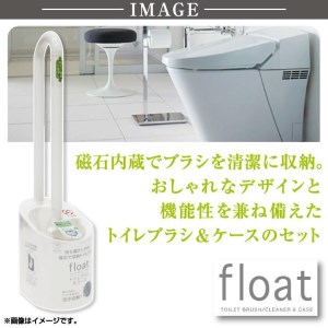 トイレブラシ＆ケース 【フロート】