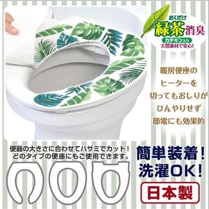 トイレ5点セット 兼用タイプ【ボタニカ】