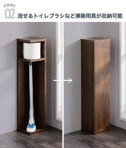 スリムコーナー トイレットペーパー収納 ブラウン amy101338201