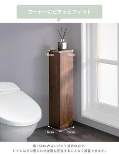 スリムコーナー トイレットペーパー収納 ブラウン amy101338201