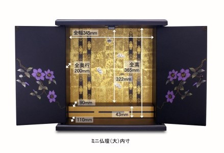 タツクラフト 紀州塗り ミニ仏壇 大 鉄仙