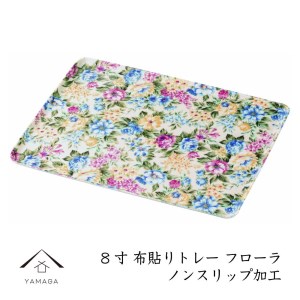 カラートレー フローラ 24cm