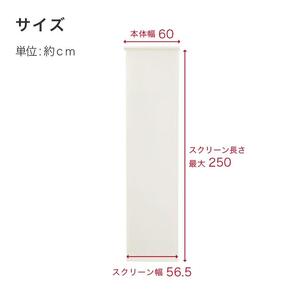 ロールスクリーン（60×250）byt1013353