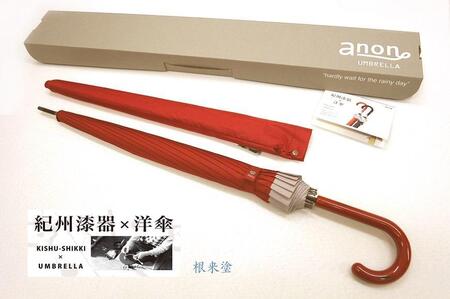 【ふるさと納税】傘 紀州漆器アンブレラ 【ねごろ塗】 16本骨和傘 レディース | 女性 婦人 風に強い丈夫なグラスファイバー骨 カバー付き 母の日・敬老の日・誕生日・記念品など贈り物にも適したギフト箱入り ※着日指定不可