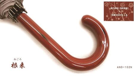 【ふるさと納税】傘 紀州漆器アンブレラ 【ねごろ塗】 16本骨和傘 レディース | 女性 婦人 風に強い丈夫なグラスファイバー骨 カバー付き 母の日・敬老の日・誕生日・記念品など贈り物にも適したギフト箱入り ※着日指定不可