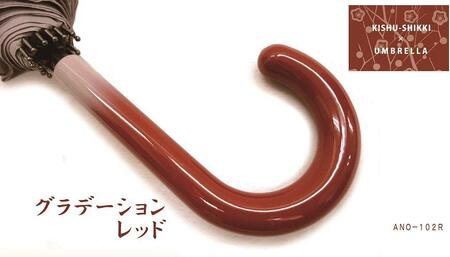 【ふるさと納税】傘　紀州漆器アンブレラ　【グラデーションレッド】 16本骨和傘　レディース ｜ 女性　婦人　風に強い丈夫なグラスファイバー骨　カバー付き　母の日・敬老の日・誕生日・記念品など贈り物にも適したギフト箱入り ※着日指定不可