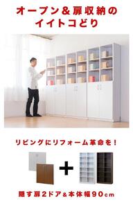 シェルフ 幅90 高さ180 本棚 扉2枚セット ホワイト aku100446603