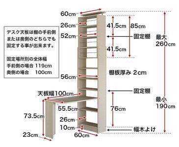 デスク付き 突っ張り耐震本棚 幅60 奥行26 ブラウン aku100672005