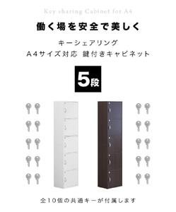 A4ファイル収納 5段 扉＆カギ付きタイプ ホワイト aku100706601