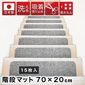 【色: ブラウン】階段マット 階段用滑り止め70X22cm 15枚入りHAODE
