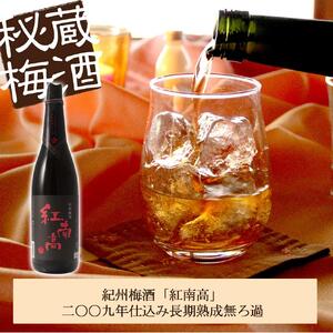 紅南高 二〇〇九年仕込み長期熟成無ろ過【本格梅酒】1.8L
