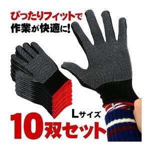 薄手フィット すべり止め付手袋（10双入） Ｌサイズ BYT10016202