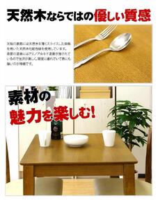 マーチ ダイニングテーブル 85 ニューブラウン AKU100282502