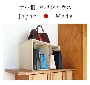 すっ桐カバンハウス ハイ AKU1005468