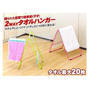 コンパクト収納物干し（バスマット干し機能付） ライム ACT100459602