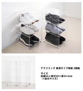 アクリリック シューズラック 2個組 AKU1013165